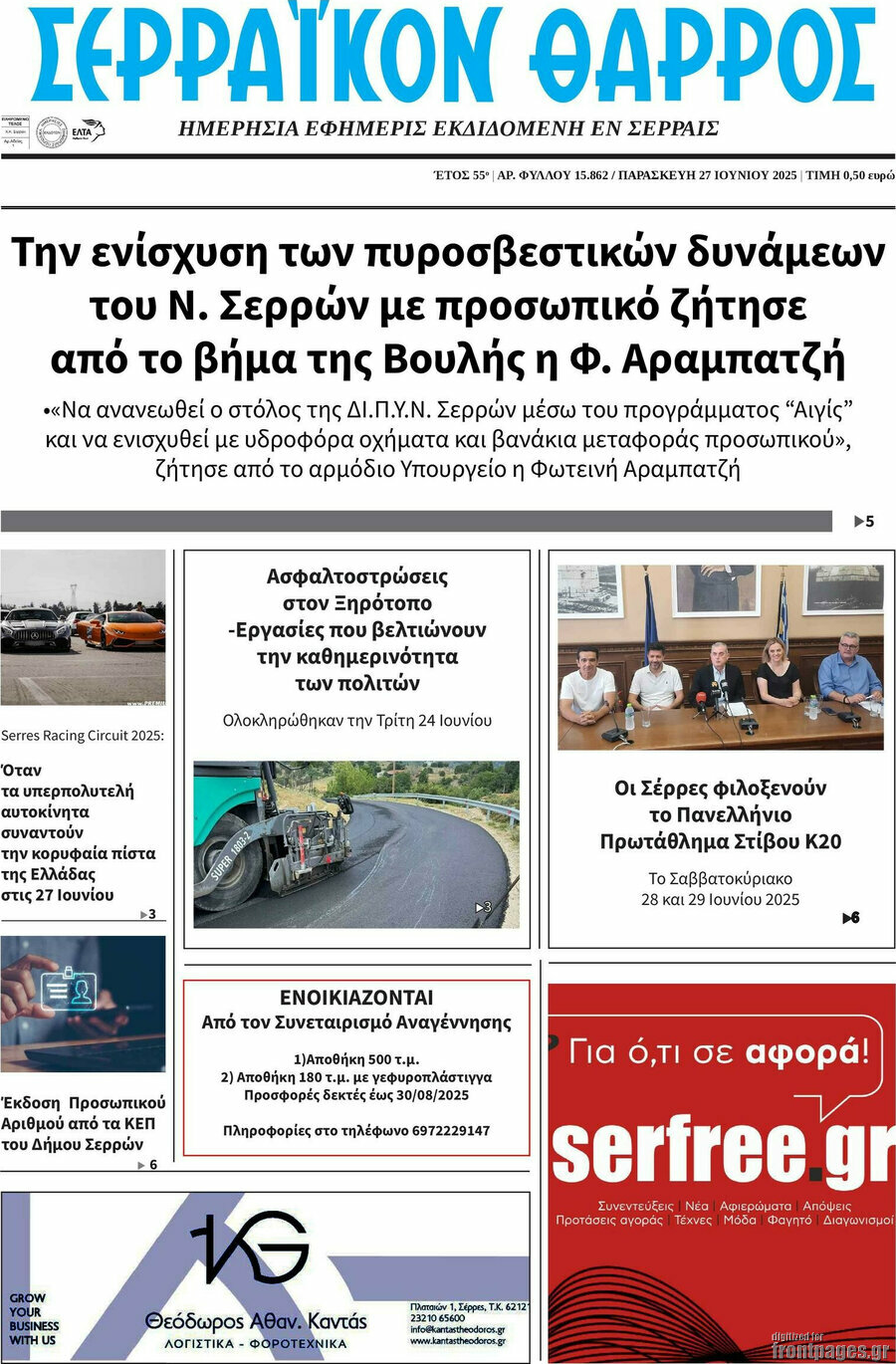 Σερραϊκόν Θάρρος