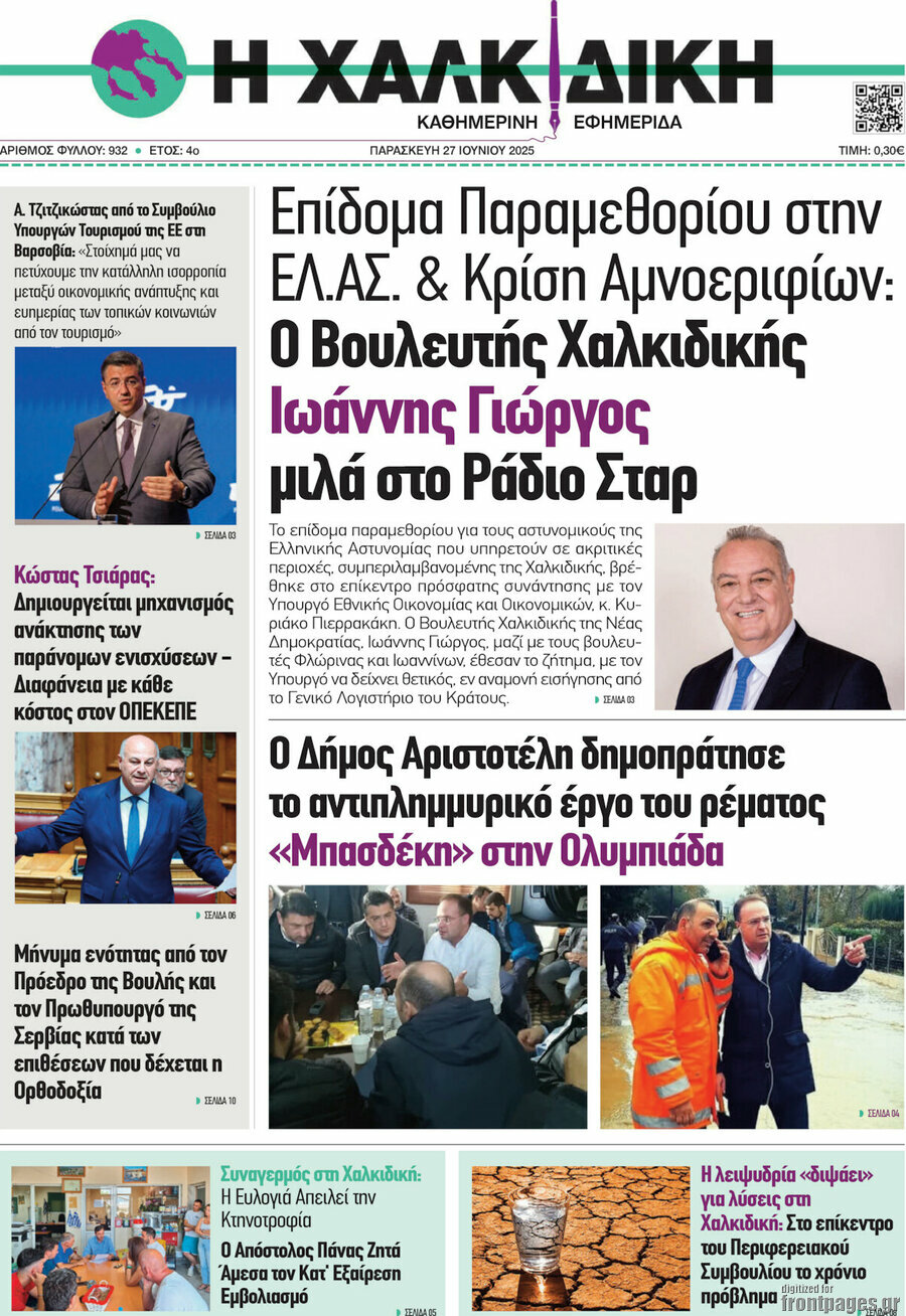 Η Χαλκιδική