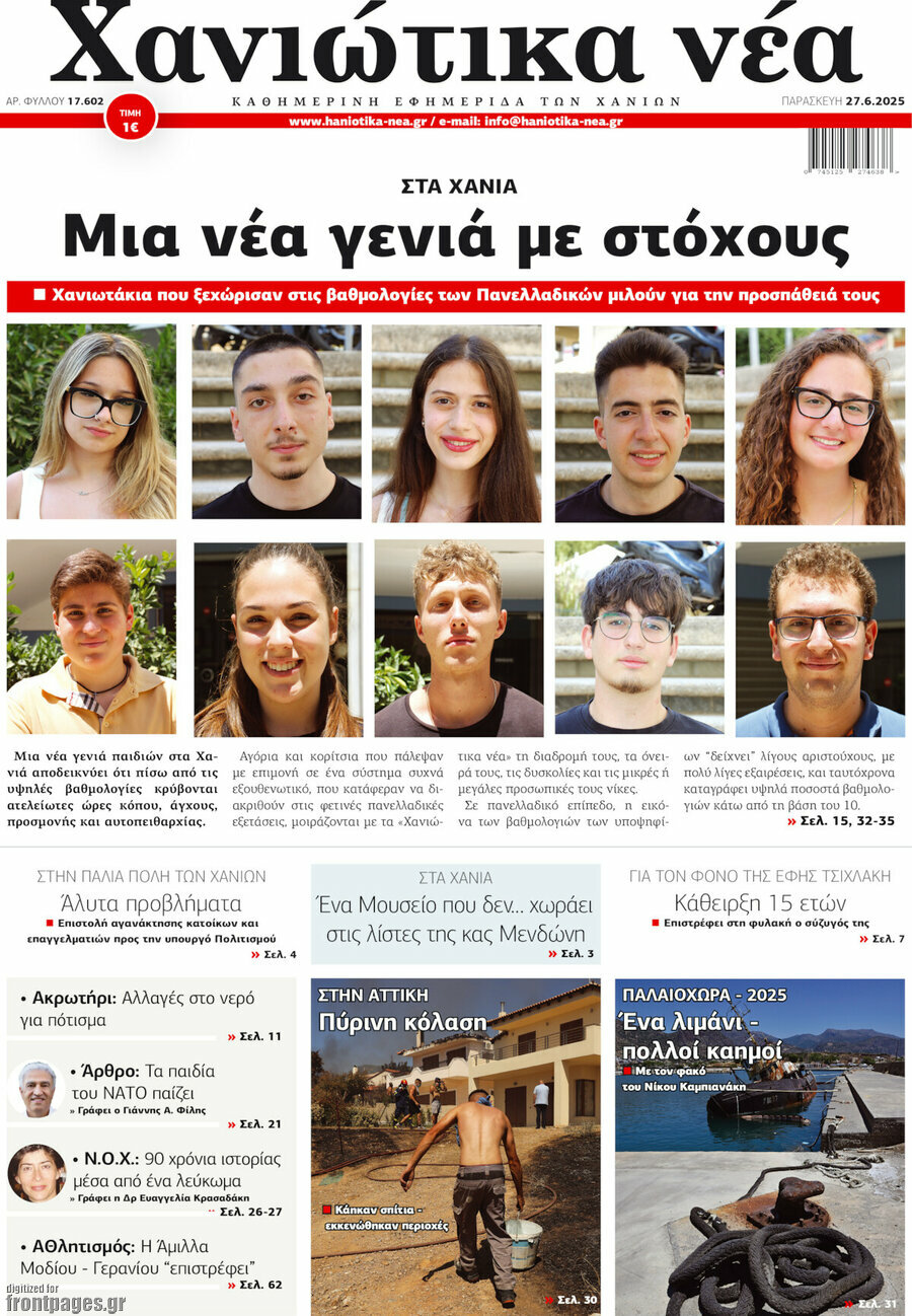 Χανιώτικα Νέα