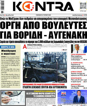 Kontra News: Οργή από βουλευτές για Βορίδη - Αυγενάκη