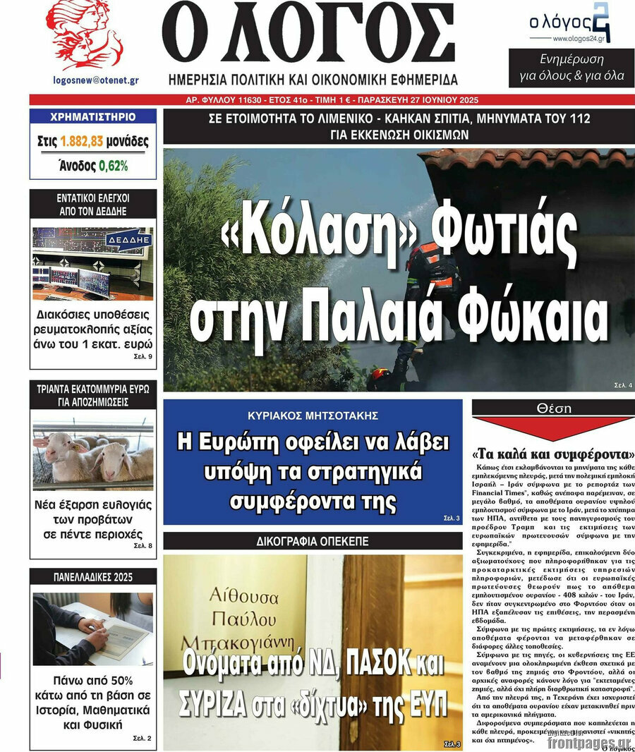 Ο Λόγος