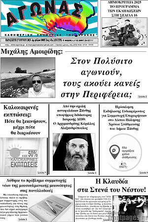 Πρωτοσέλιδο Αγώνας