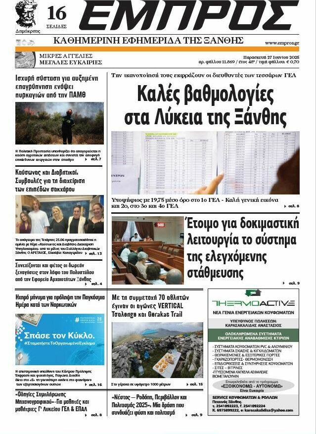 Εμπρός