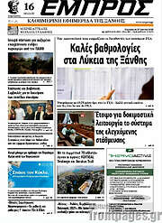 /Εμπρός