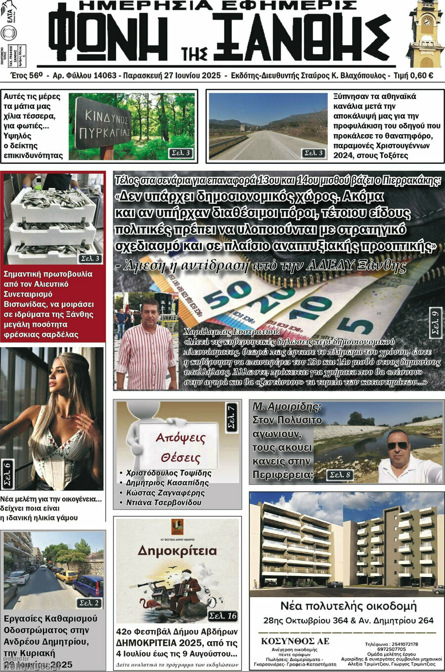 Φωνή της Ξάνθης