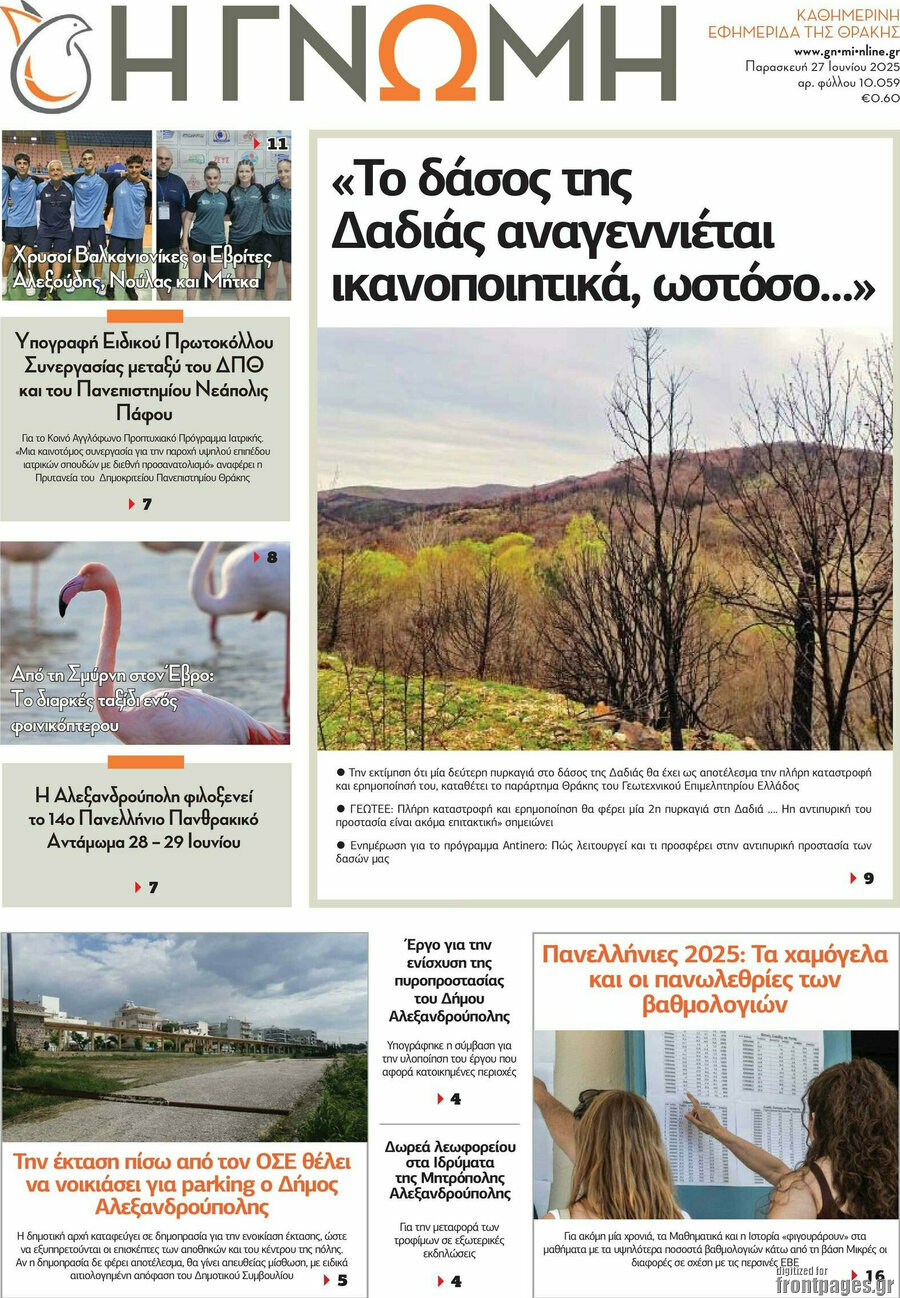 Η Γνώμη