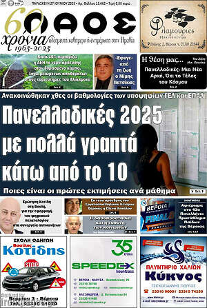 Πρωτοσέλιδο Λαός