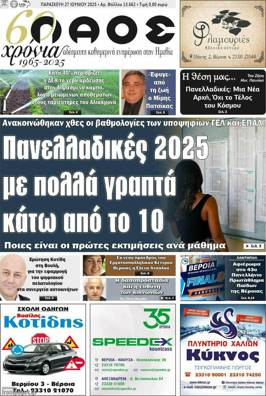 Λαός