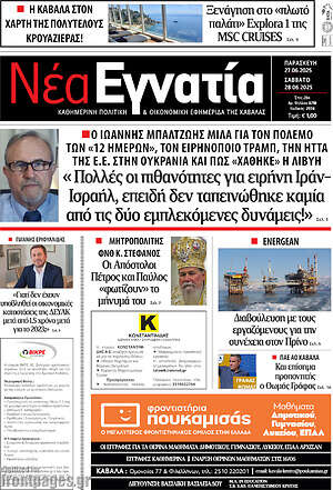 Πρωτοσέλιδο Νέα Εγνατία