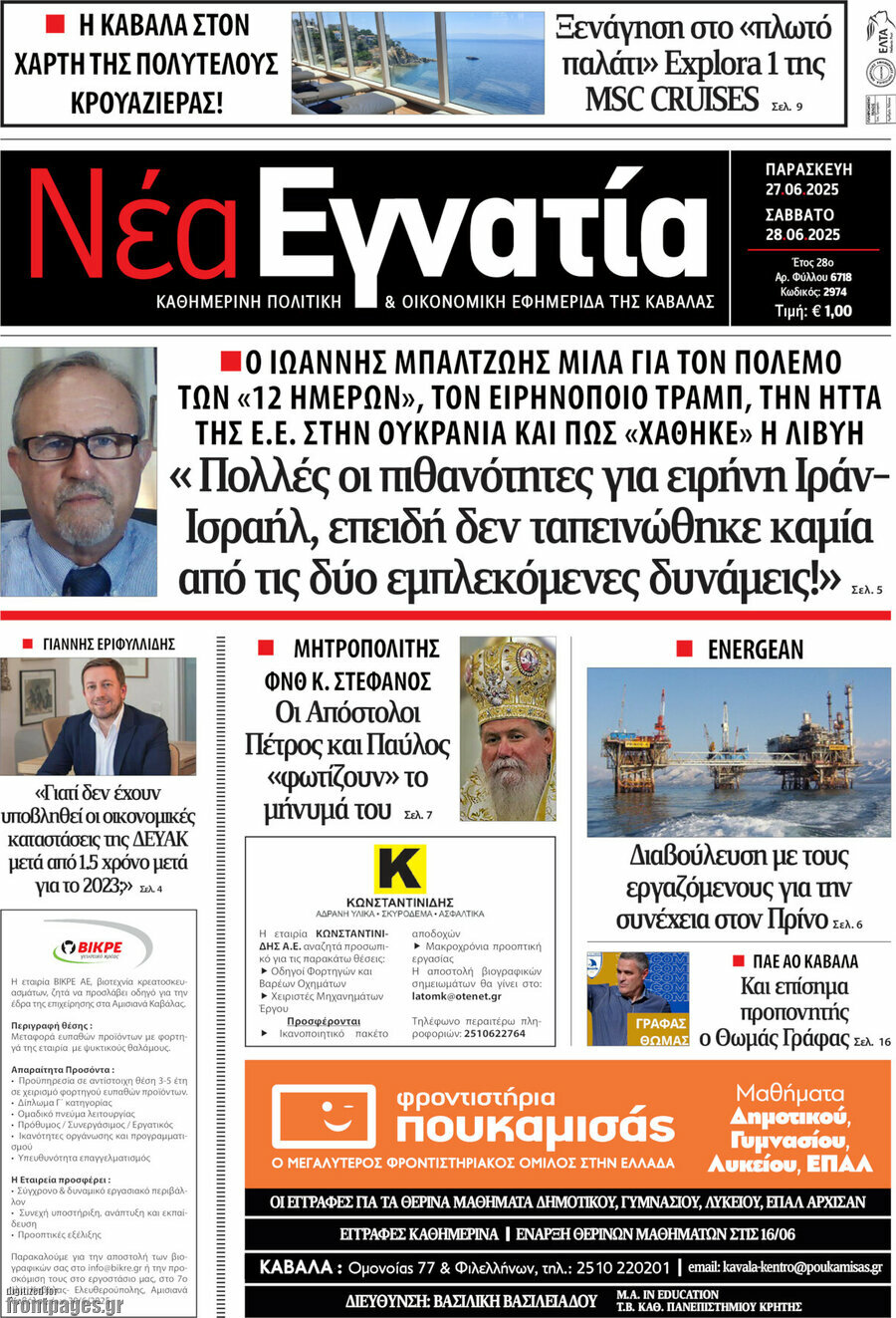 Νέα Εγνατία