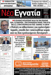 /Νέα Εγνατία