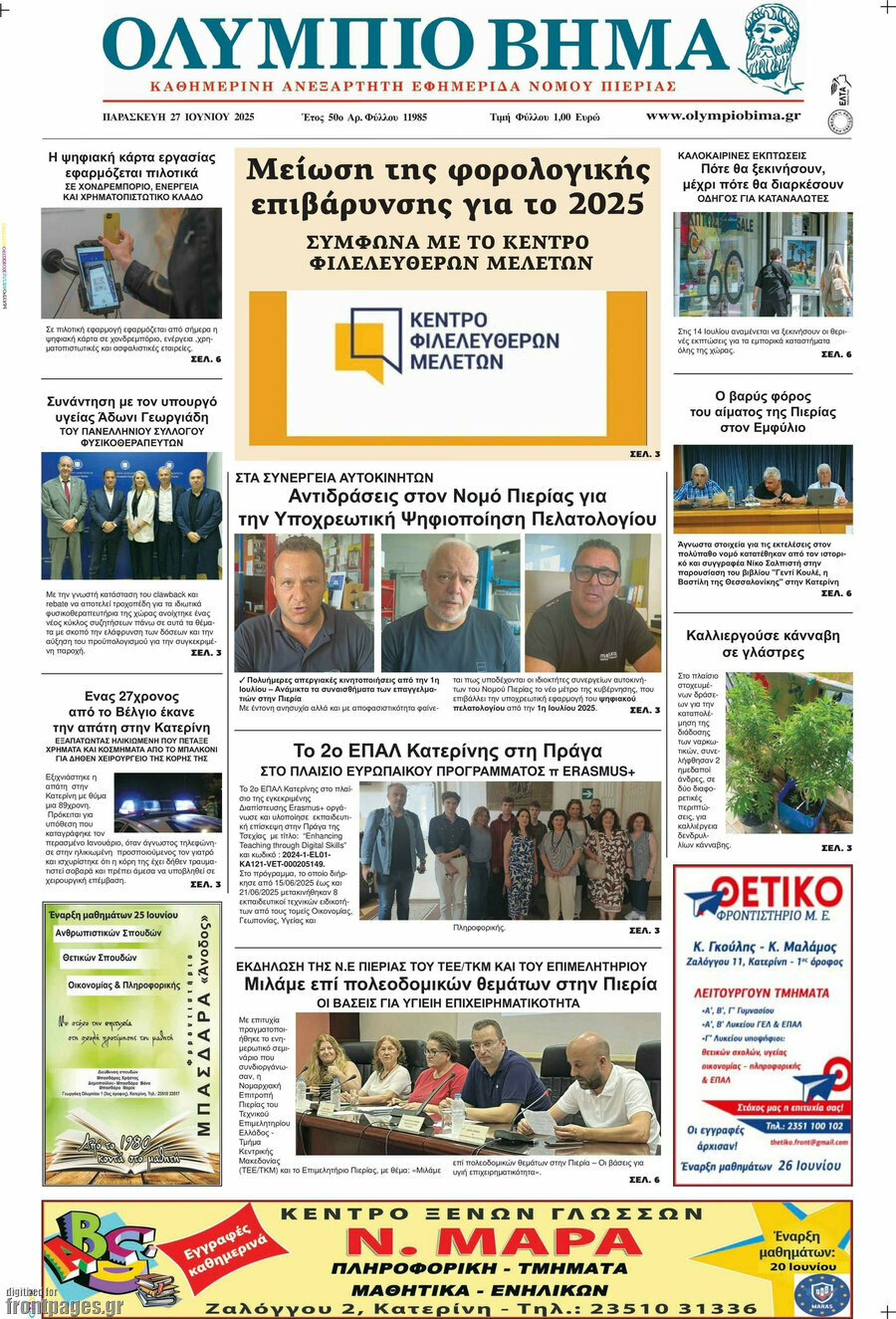 Ολύμπιο Βήμα