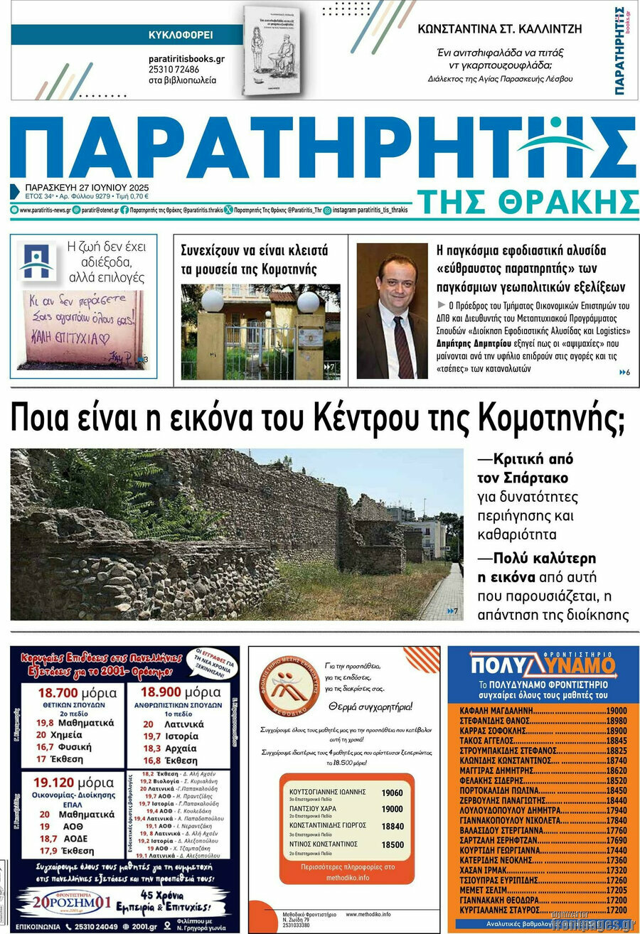 Παρατηρητής