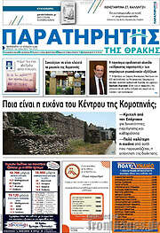 /Παρατηρητής