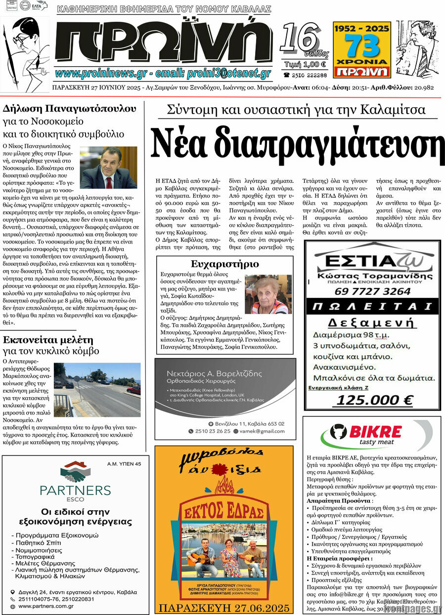 Πρωινή