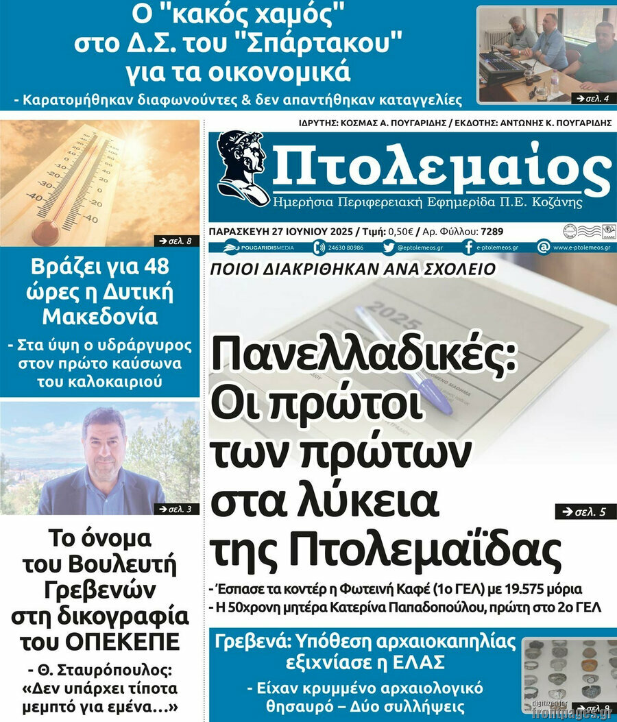 Πτολεμαίος