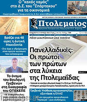 /Πτολεμαίος