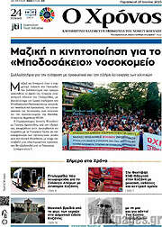 /Χρόνος
