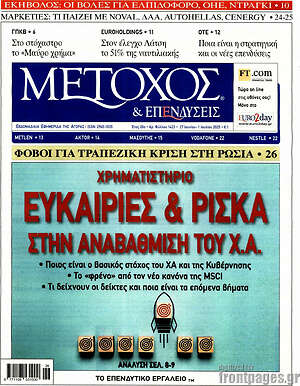 Πρωτοσέλιδο Μέτοχος