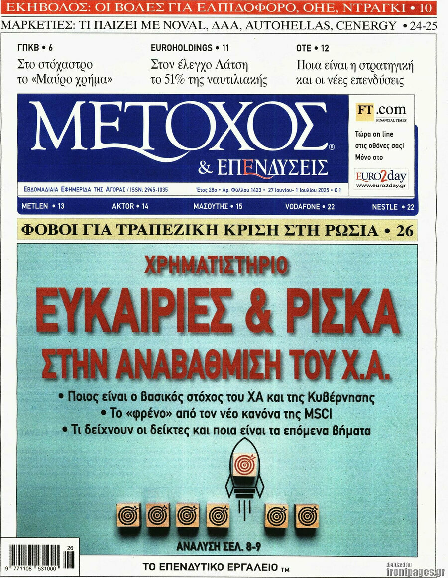 Μέτοχος
