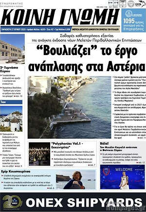 Πρωτοσέλιδο Κοινή Γνώμη