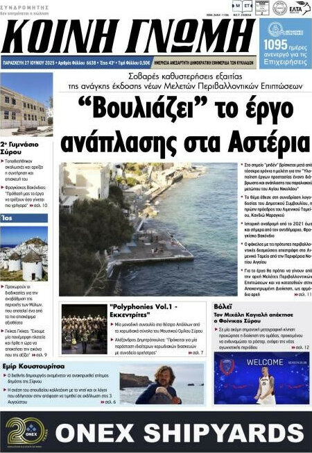 Κοινή Γνώμη