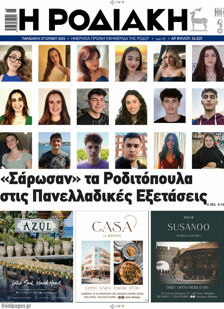 Η Ροδιακή