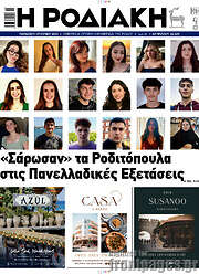/Η Ροδιακή