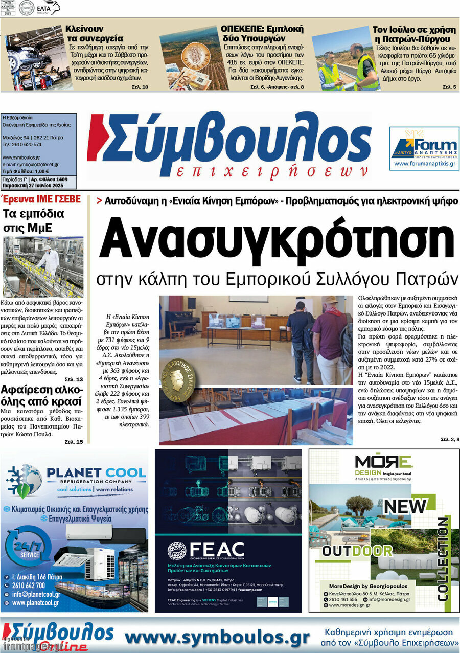 Σύμβουλος