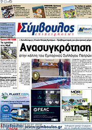 /Σύμβουλος