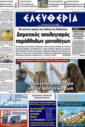 Πρωτοσέλιδο Ελευθερία
