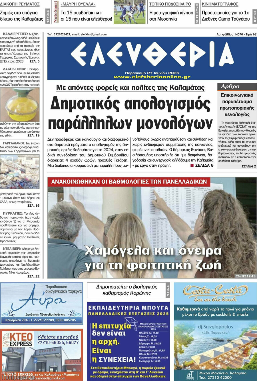 Ελευθερία