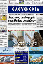/Ελευθερία