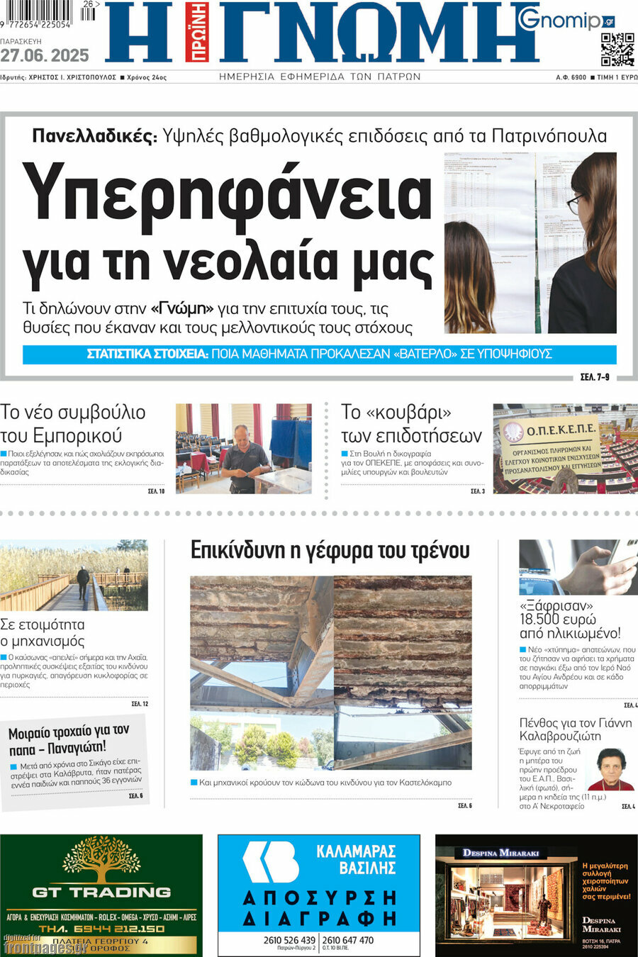 Η Γνώμη