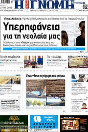 /Η Γνώμη