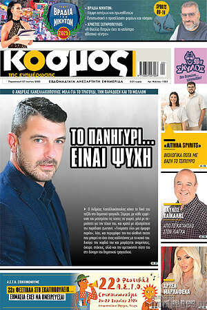 Πρωτοσέλιδο Κόσμος
