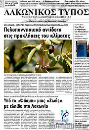 /Λακωνικός Τύπος