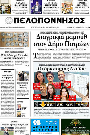 Πρωτοσέλιδο Πελοπόννησος