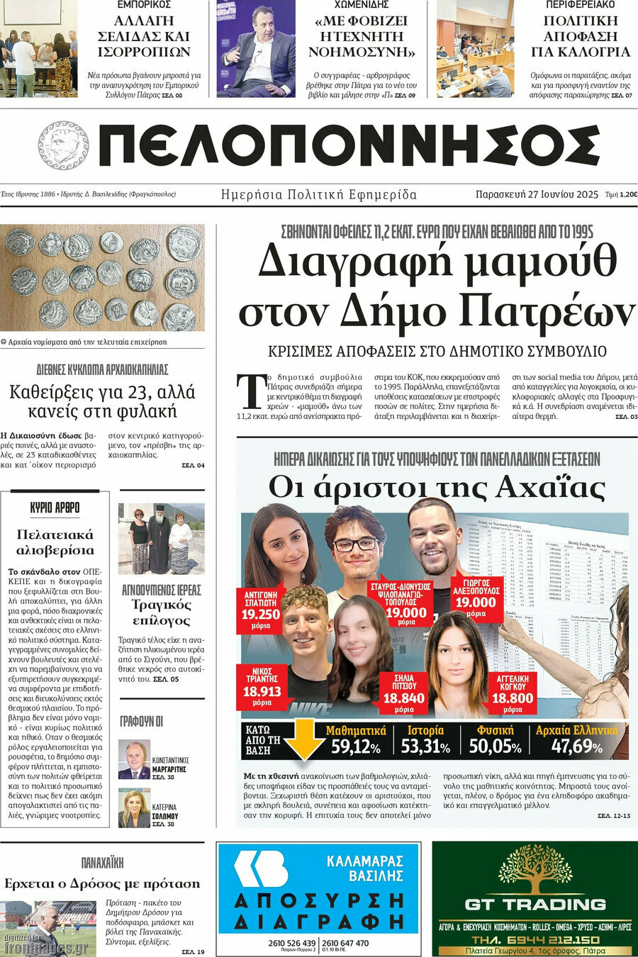 Πελοπόννησος