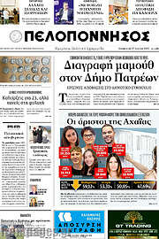 /Πελοπόννησος