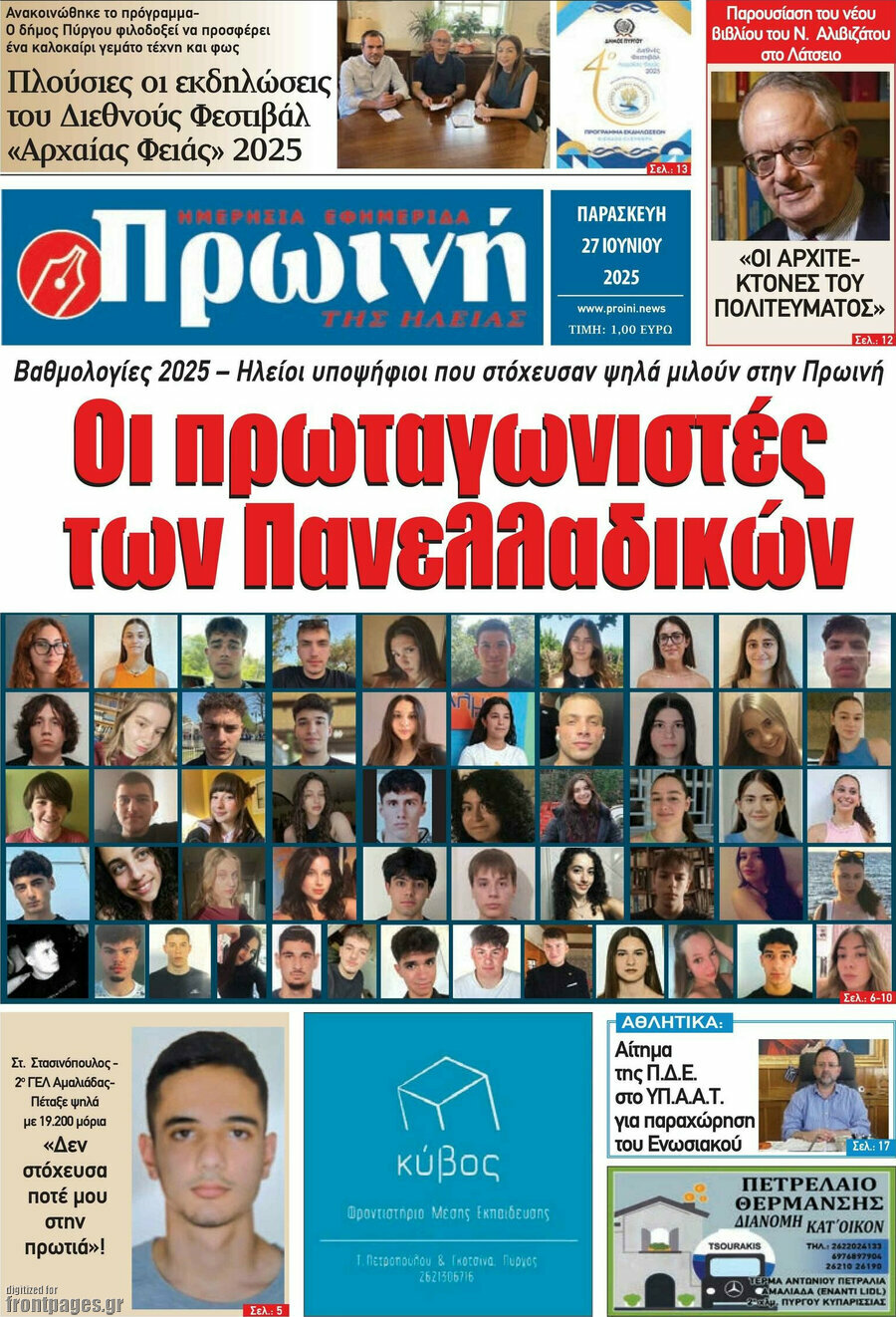 Πρωινή Ηλείας