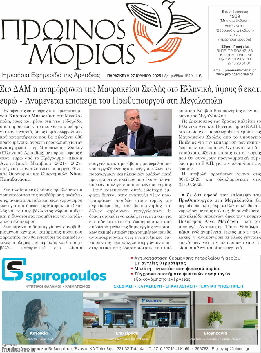 Πρωινός Μοριάς