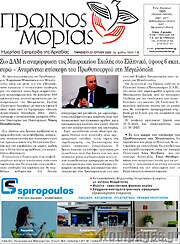 /Πρωινός Μοριάς