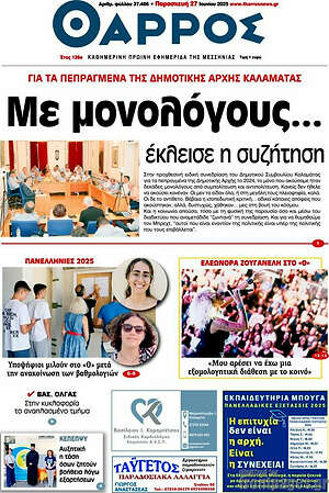 Πρωτοσέλιδο Θάρρος