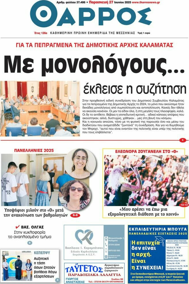 Θάρρος