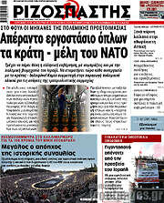 /Ριζοσπάστης