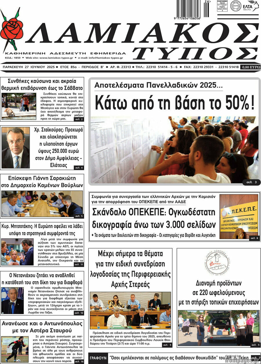 Λαμιακός Τύπος