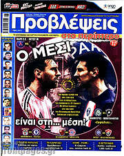 /Προβλέψεις