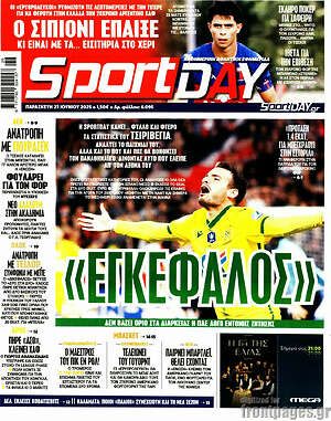 Πρωτοσέλιδο εφημερίδας Sport Day - protoselida