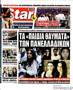 Πρωτοσέλιδο εφημερίδας Star press - protoselida